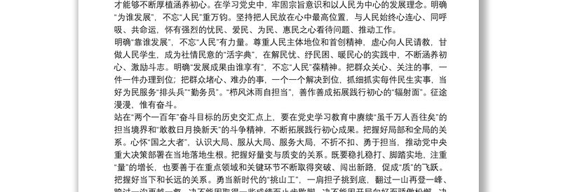 百年党史学习机关干部心得体会三篇