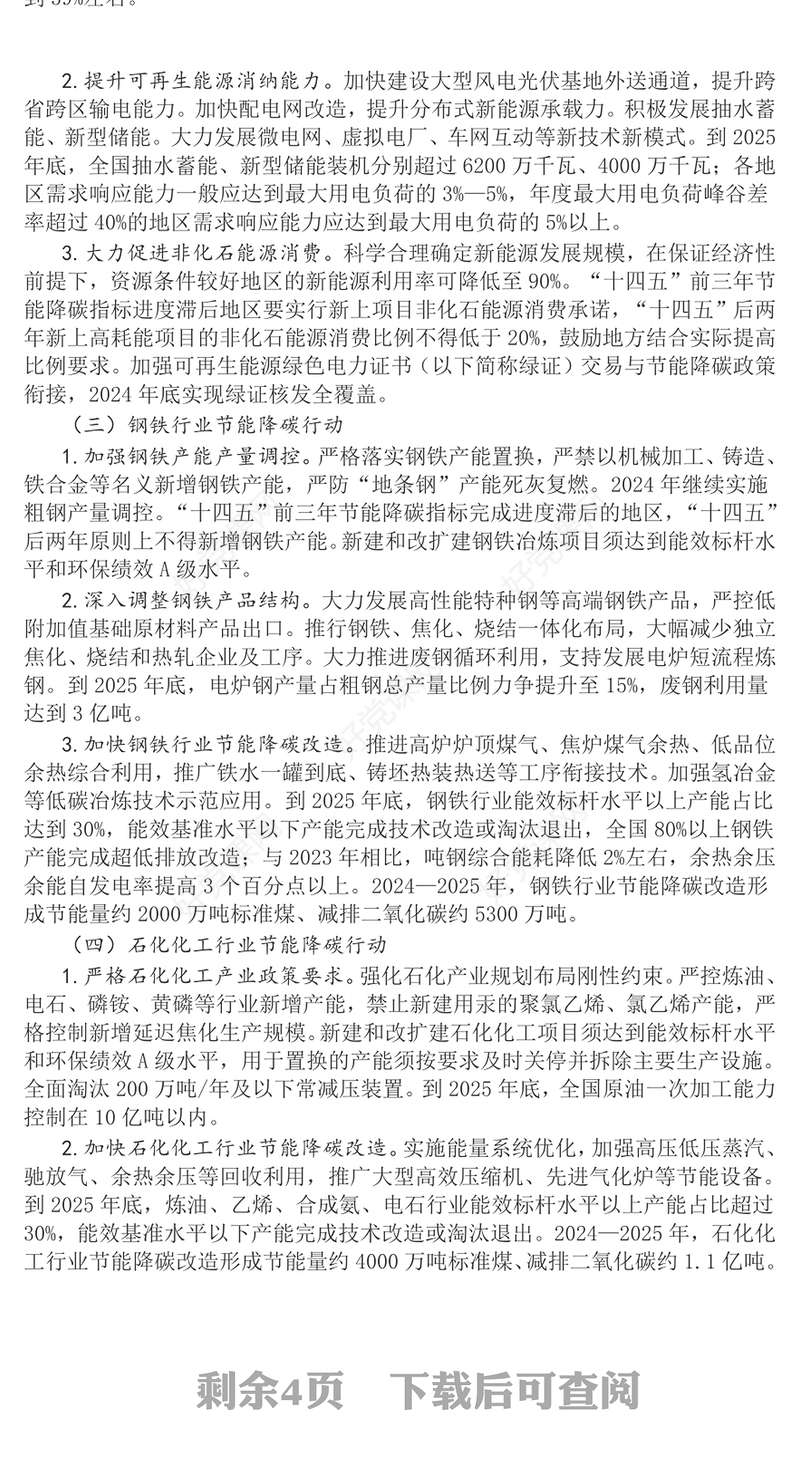 绿色发展主题PPT2024—2025年节能降碳行动方案课件(讲稿)