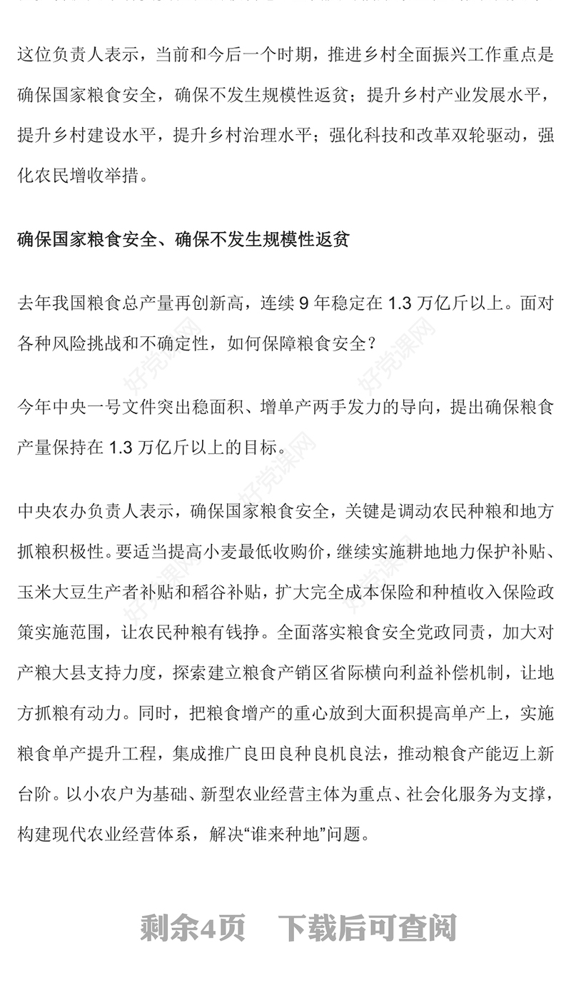 中央一号文件要点解读PPT关于学习运用千村示范万村整治工程经验有力有效推进乡村全面振兴的意见党课下载(讲稿)