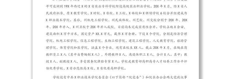 X学院院长任期内经济责任履行情况述职报告