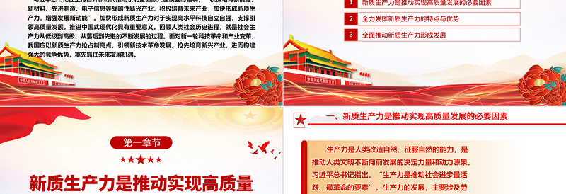 以新质生产力推动构建未来竞争优势ppt简洁党政风学习习近平新时代经济发展思想基层党支部党员干部学习培训党课课件
