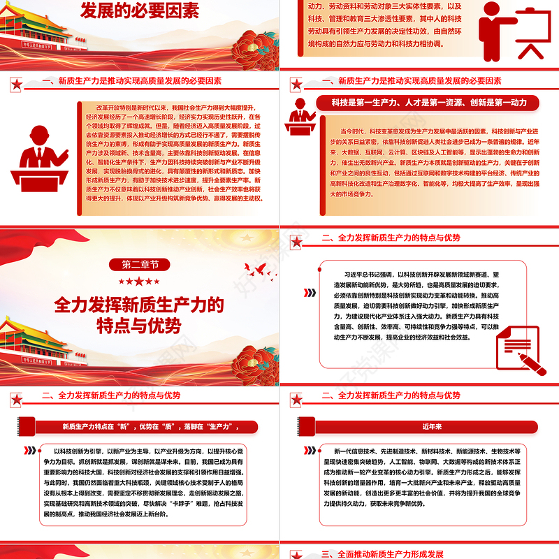 以新质生产力推动构建未来竞争优势ppt简洁党政风学习习近平新时代经济发展思想基层党支部党员干部学习培训党课课件