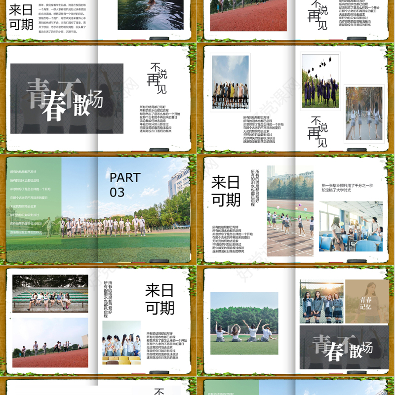 创意书页毕业季毕业纪念册PPT