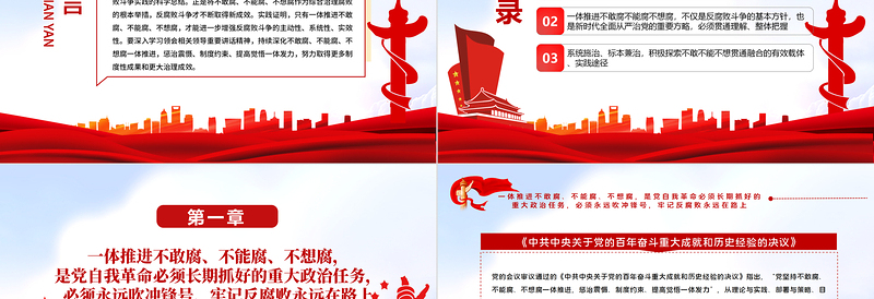 不断实现不敢腐不能腐不想腐一体推进战略目标PPT红色大气党员干部学习领会相关领导中央纪委六次全会重要讲话精神专题党课课件模板