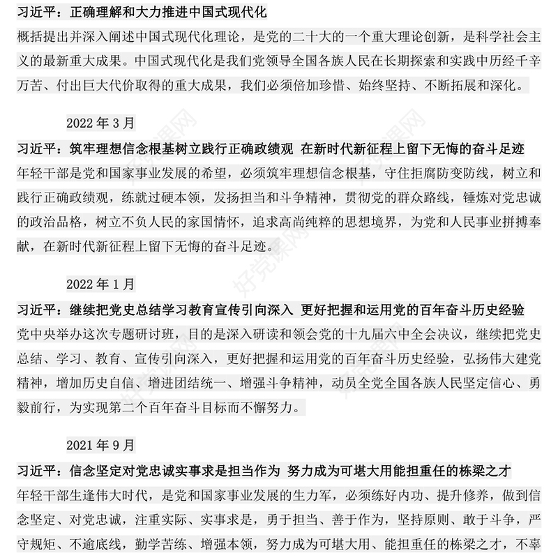 2023总书记在中共中央党校的系列重要讲话PPT2023年精美简洁总书记重要论述系列党课课件(讲稿)