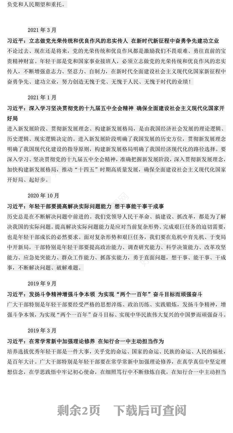 2023总书记在中共中央党校的系列重要讲话PPT2023年精美简洁总书记重要论述系列党课课件(讲稿)