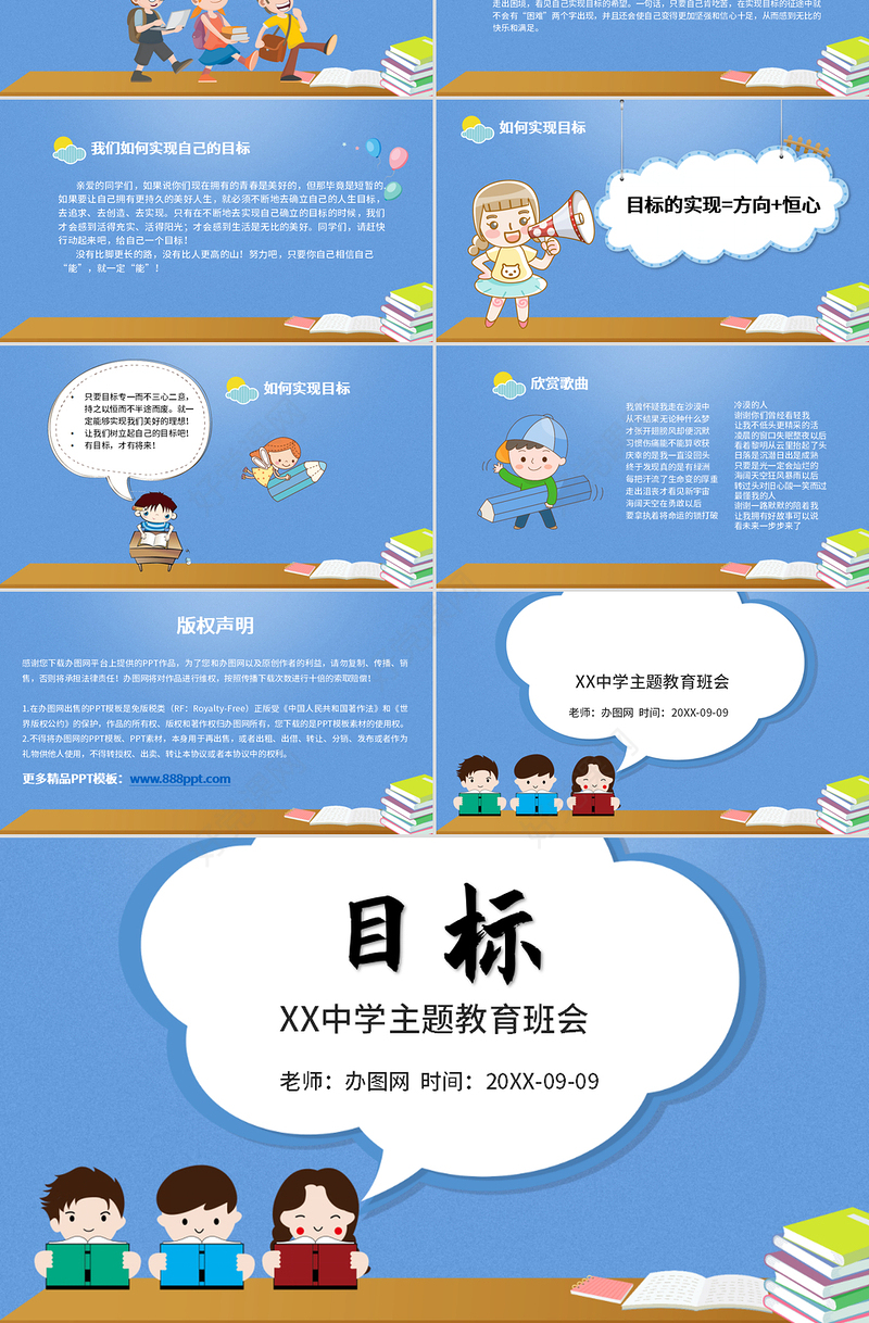 校园励志目标中学主题教育班会PPT模板