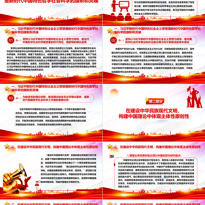 加快构建中国特色哲学社会科学的指路明灯ppt大气党政深入学习习近平新时代文化思想党组织党员学习培训党课课件
