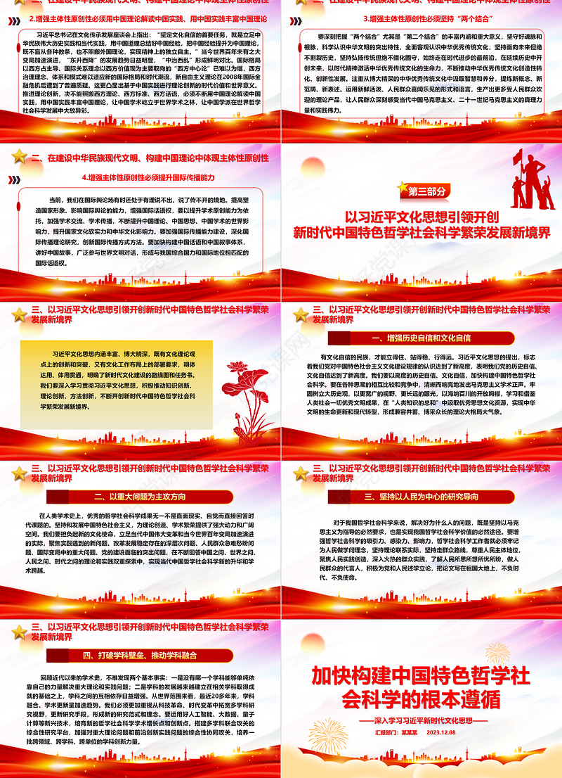 加快构建中国特色哲学社会科学的指路明灯ppt大气党政深入学习习近平新时代文化思想党组织党员学习培训党课课件