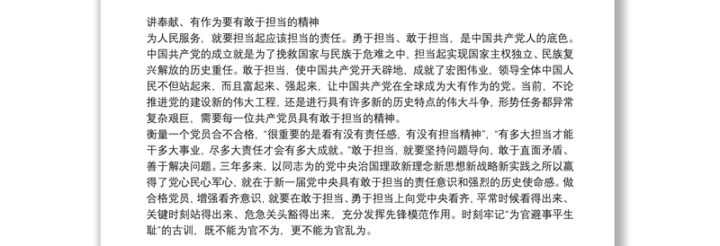 微党课讲稿：做一个讲奉献有作为共产党员3篇