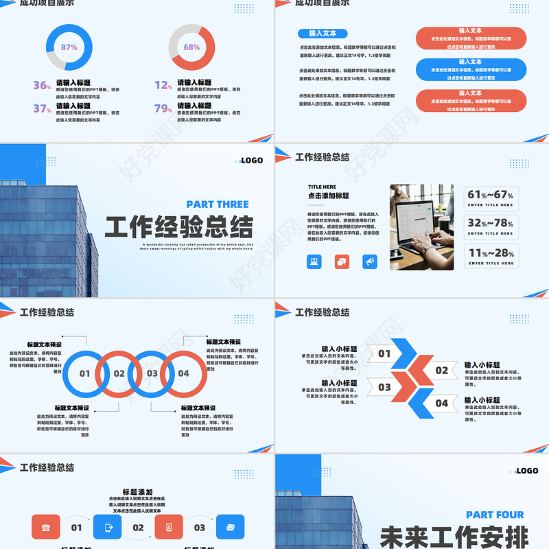 年终总结工作计划PPT蓝色渐变新年工作计划模板