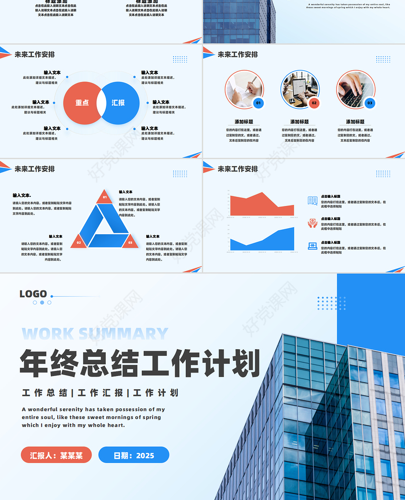年终总结工作计划PPT蓝色渐变新年工作计划模板