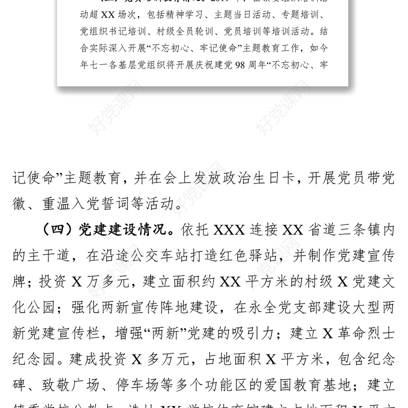 党建工作汇报党建工作情况汇报