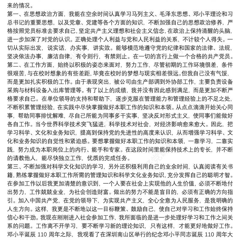 入党积极分子2022年思想汇报5篇