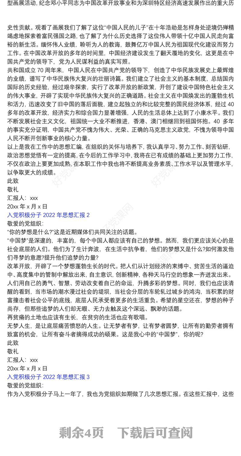 入党积极分子2022年思想汇报5篇