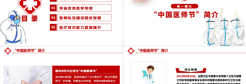 百年华诞同筑梦医者担当践初心PPT2021极简风格中国医师节模板下载