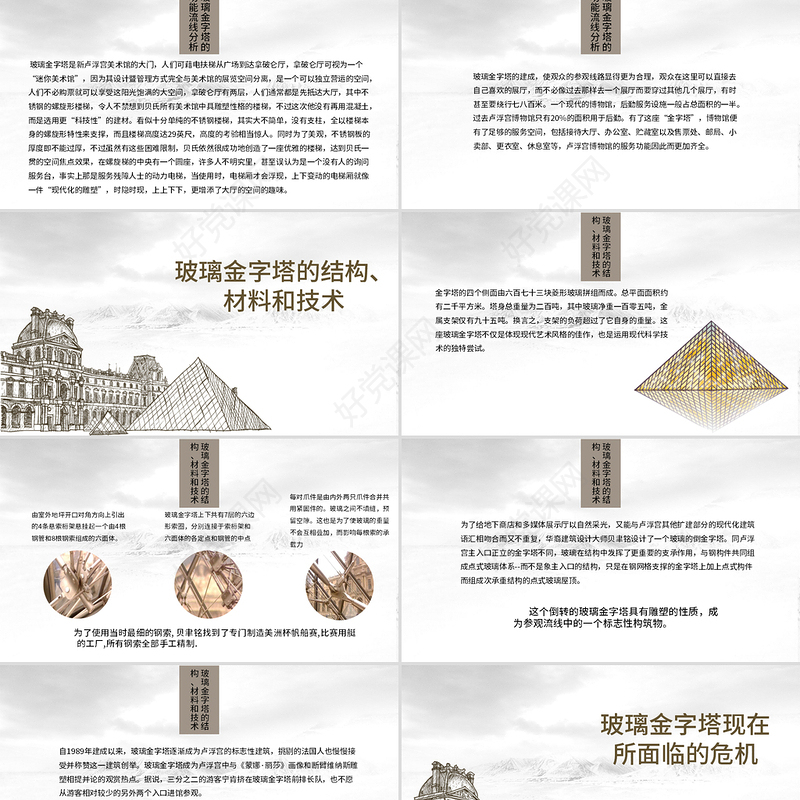 巴黎卢浮宫介绍PPT模板