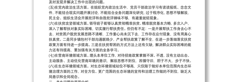 2021关于集中整治形式主义、官僚主义自查自纠工作报告