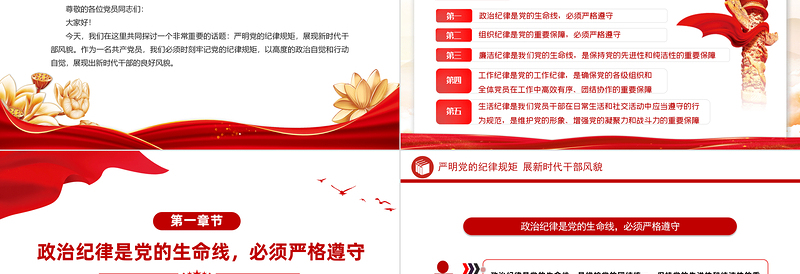 党纪学习教育党课PPT精美简洁严明党的纪律规矩展新时代干部风貌微党课