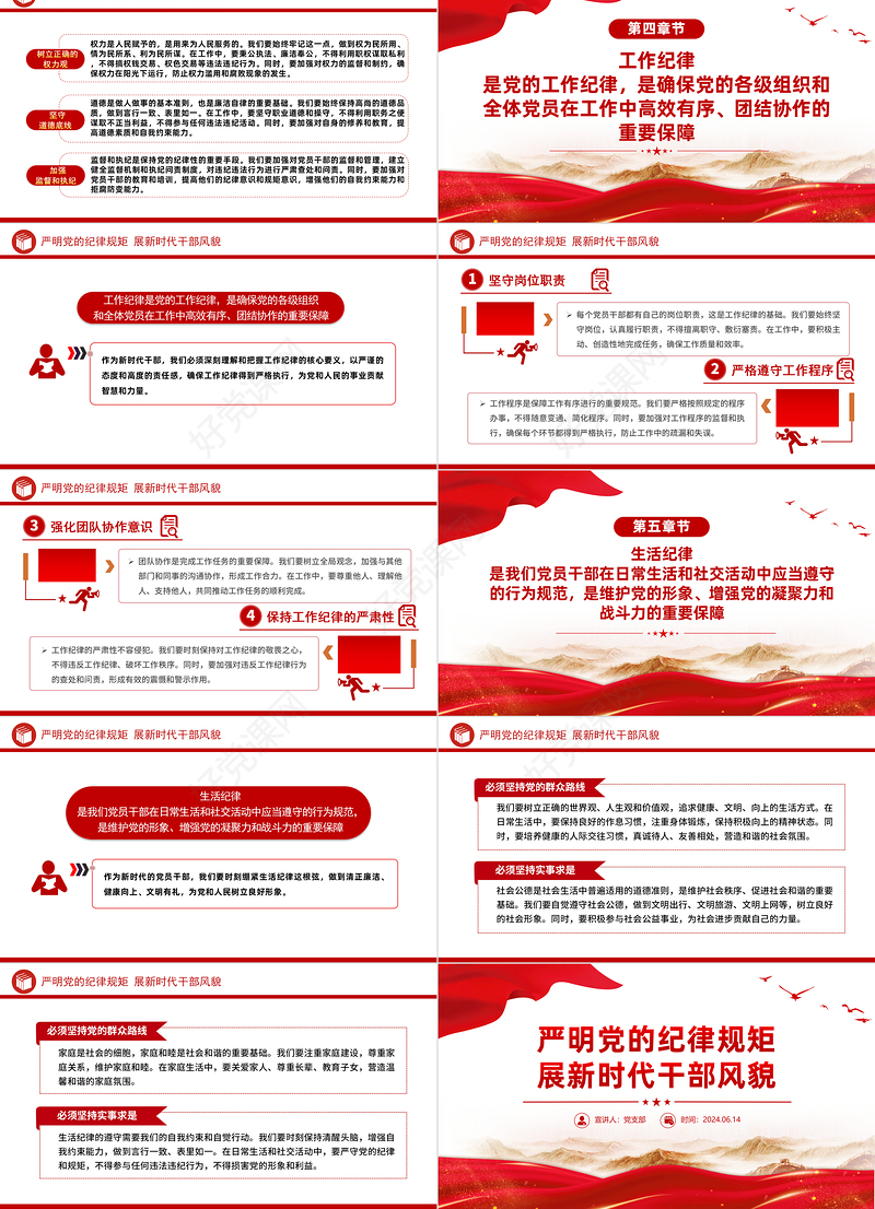 党纪学习教育党课PPT精美简洁严明党的纪律规矩展新时代干部风貌微党课