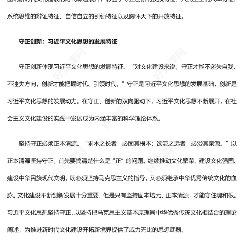 深入学习体会习近平文化思想的鲜明特征ppt大气党政学习贯彻习近平新时代文化思想党支部党组织党员党课学习课件(讲稿)