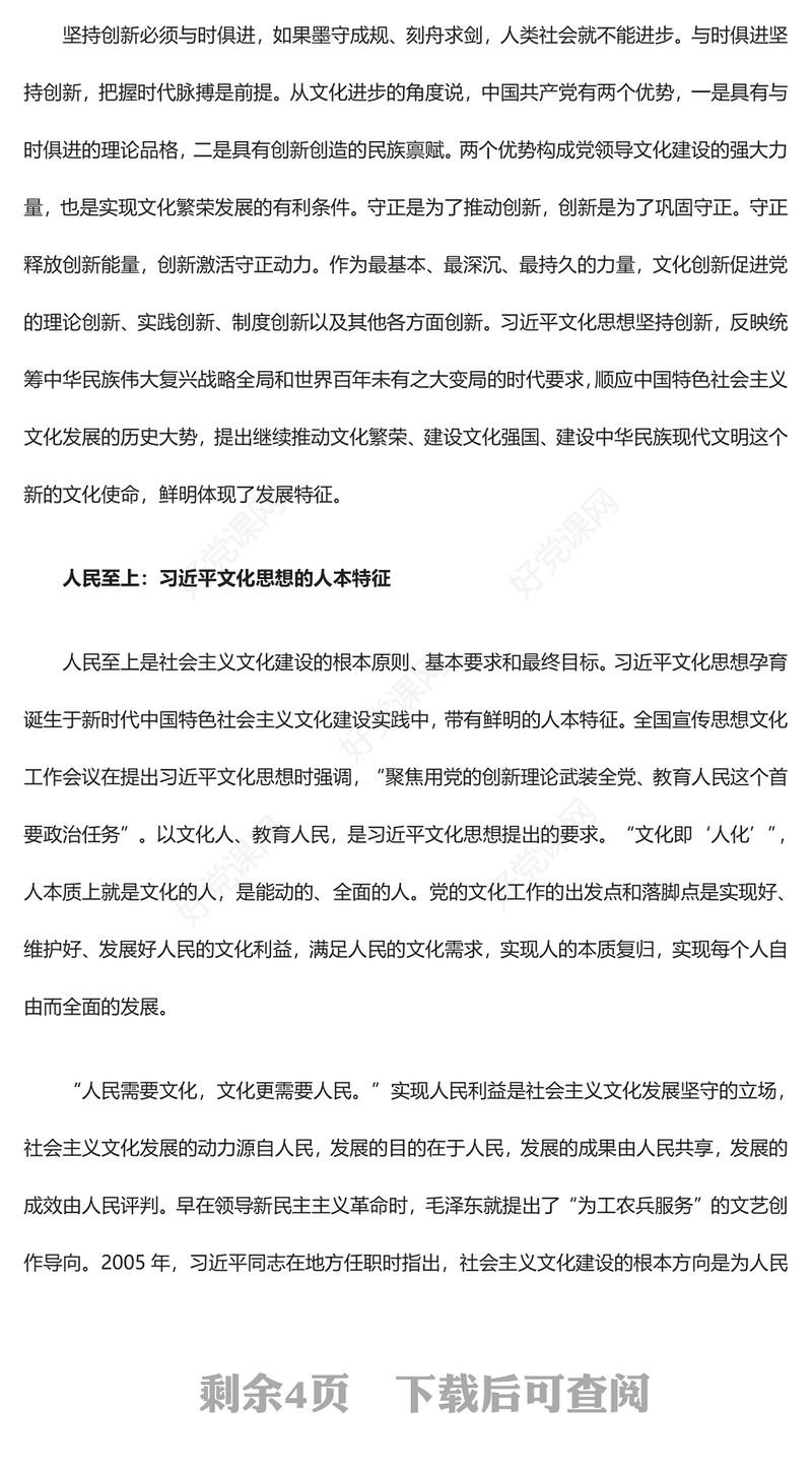 深入学习体会习近平文化思想的鲜明特征ppt大气党政学习贯彻习近平新时代文化思想党支部党组织党员党课学习课件(讲稿)