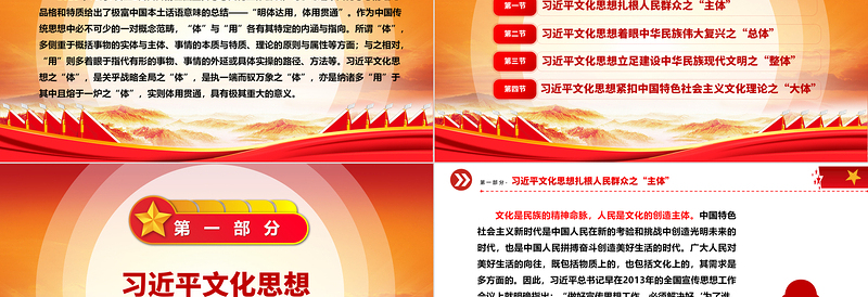 学习研究明体达用、体用贯通的体系化思想ppt大气红色贯彻落实习近平文化思想微党课