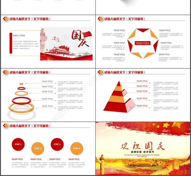 欢度国庆2017喜迎国庆ppt