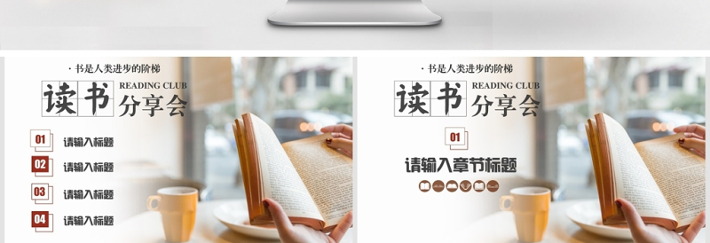 简约读书分享会主题活动PPT模板