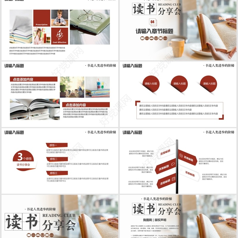 简约读书分享会主题活动PPT模板