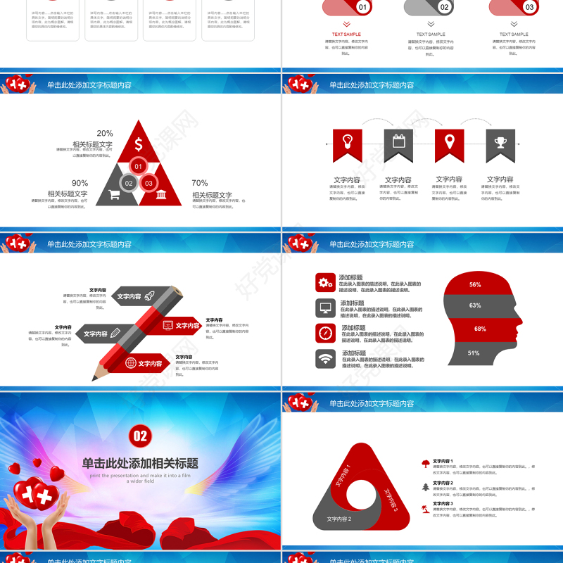 原创世界红十字日爱心公益活动PPT模板-版权可商用