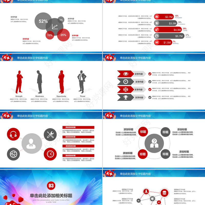 原创世界红十字日爱心公益活动PPT模板-版权可商用