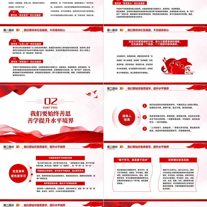 2023走好第一方阵强国复兴有我PPT红色党政风新时代中国特色社会主义专题党课课件模板