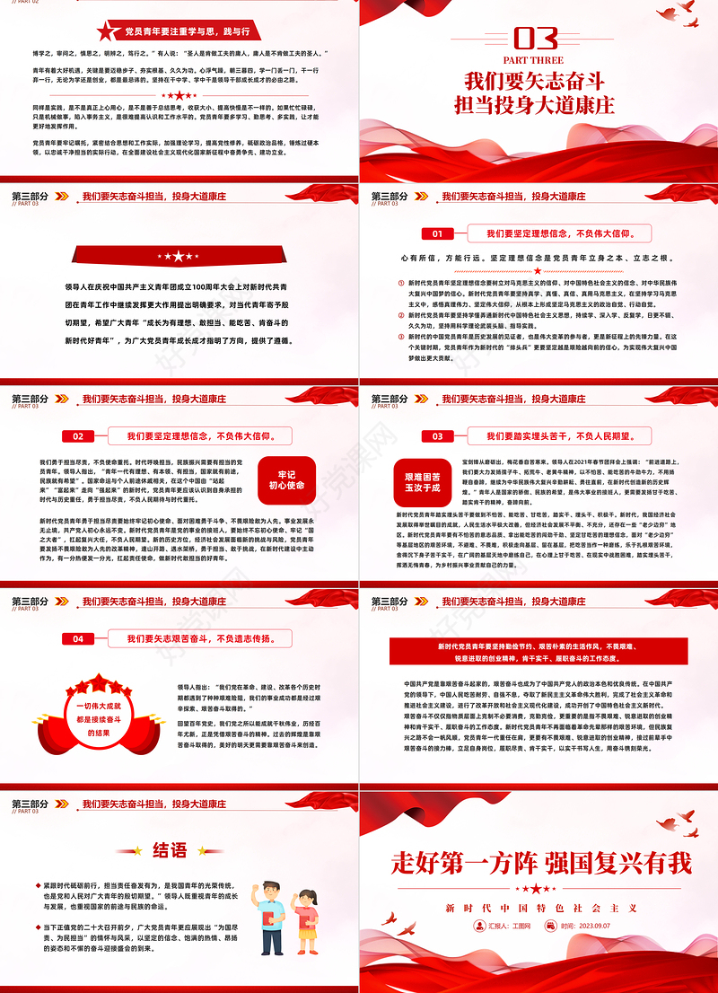 2023走好第一方阵强国复兴有我PPT红色党政风新时代中国特色社会主义专题党课课件模板