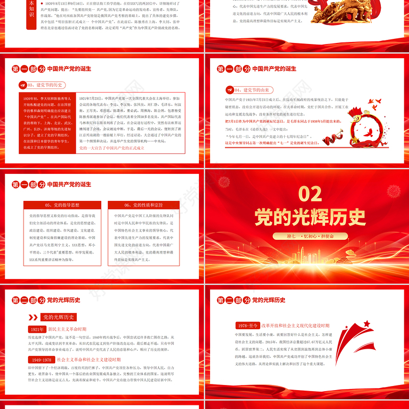 2025辉煌104载PPT迎七一忆初心担使命献礼建党节建党104周年党课