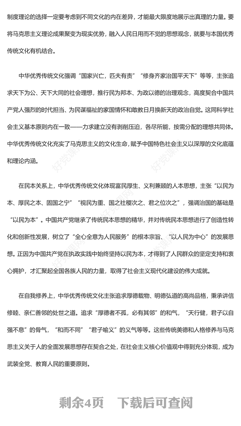 把握传递“第二个结合”思想内涵和时代意义ppt大气党政风深入学习贯彻习近平文化思想专题党课教育课件(讲稿)