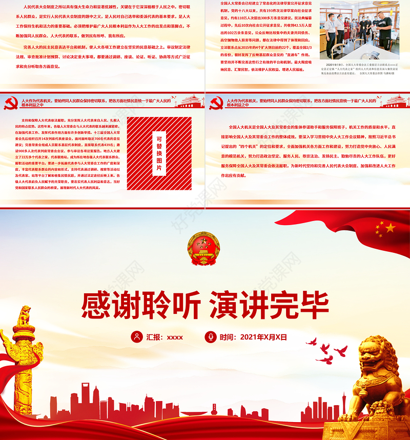 牢牢把握“四个机关”定位要求PPT红色党建风全面加强新时代人大工作和建设专题教育党课