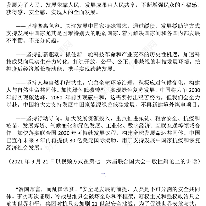 2025总书记提出的四大全球倡议PPT党课课件(讲稿)