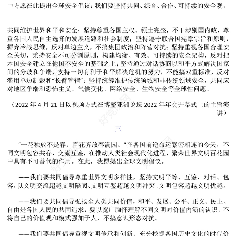 2025总书记提出的四大全球倡议PPT党课课件(讲稿)