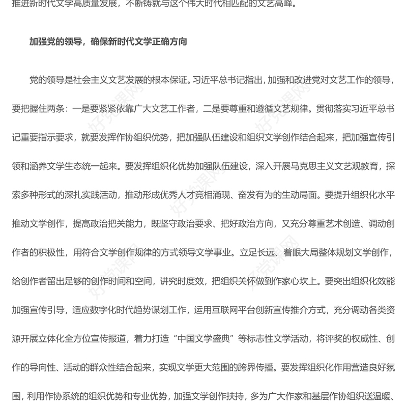 2023奋力肩负新时代文学高质量发展重任PPT大气精美风新时代文化建设的方针原则和发展路径党员干部学习教育专题党课课件(讲稿)