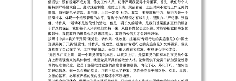 2021强党性严纪律转作风促发展学习心得体会3篇