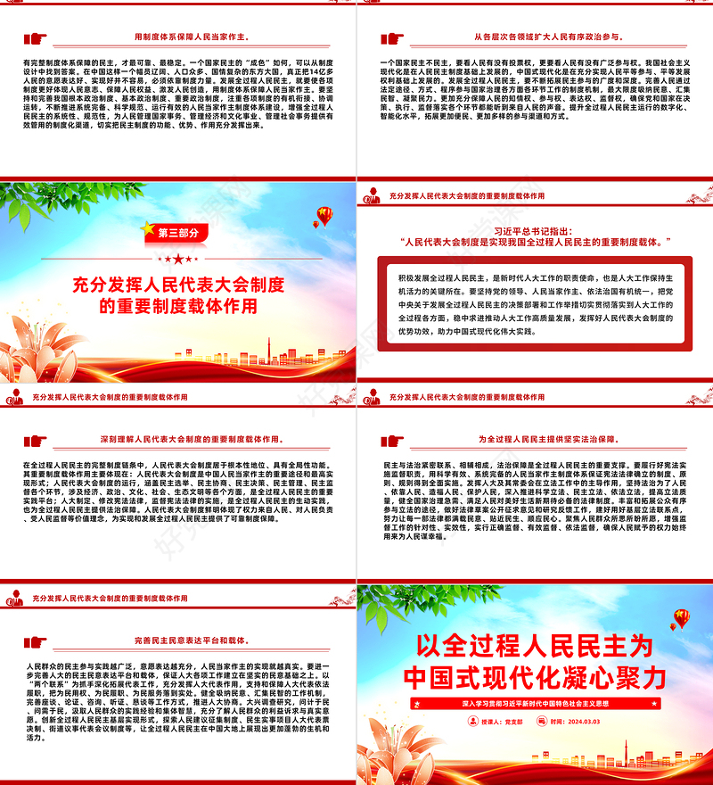 以全过程人民民主同心协力推动中国式现代化PPT深入学习贯彻习近平新时代中国特色社会主义思想党课