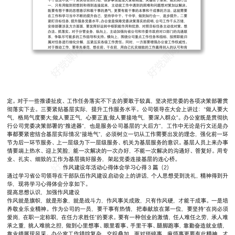 作风建设年活动心得体会学习心得3篇