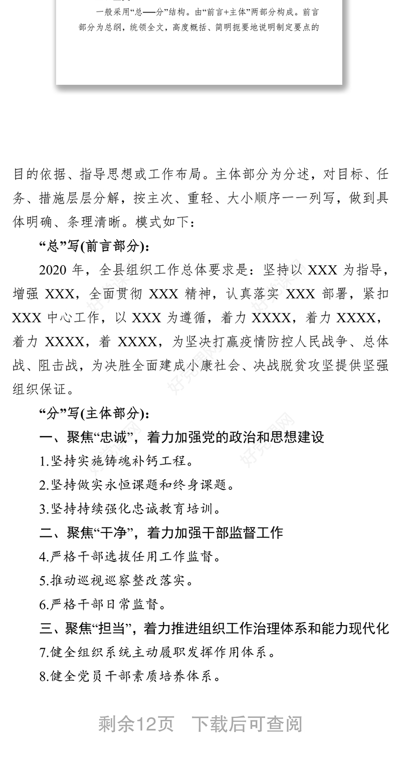 2020年组织工作要点写作模式