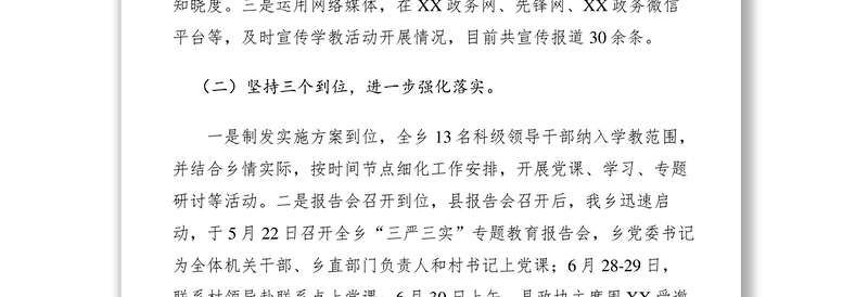 2021【党建材料】“三严三实”第一阶段工作总结