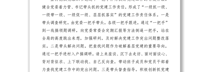 2021基层党委书记述职述廉情况报告