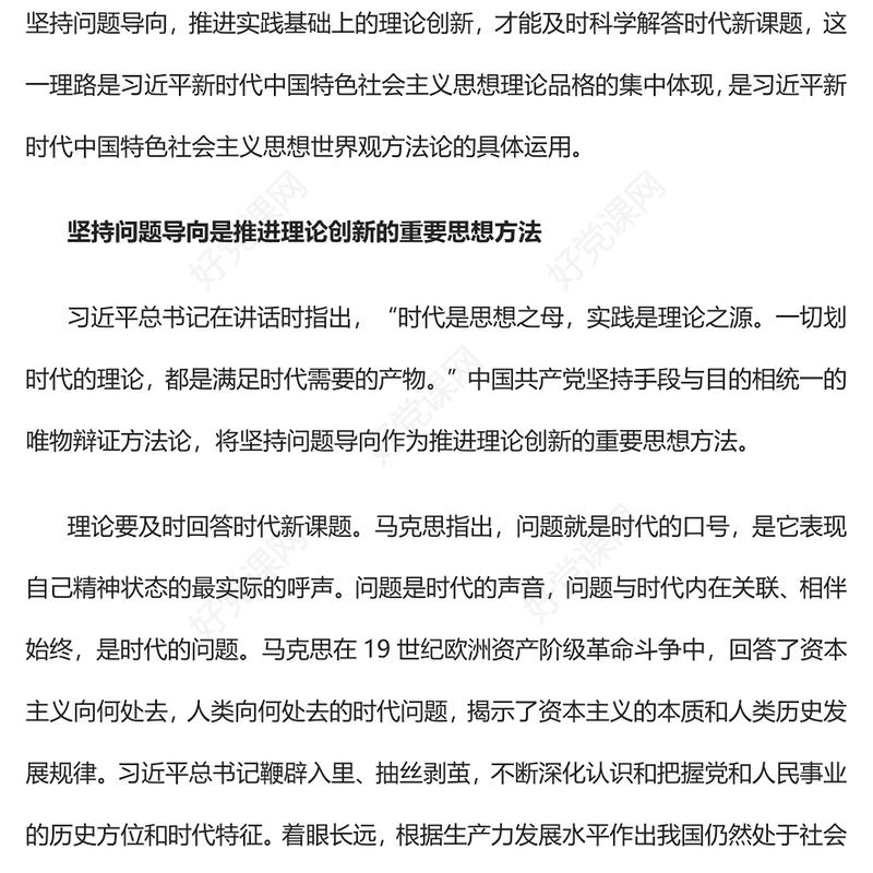 2023坚持问题导向推进理论创新的方法论基础PPT大气精美风党员干部学习教育专题党课课件(讲稿)