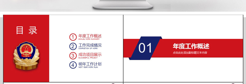 中国人民公安警察案件汇报PPT