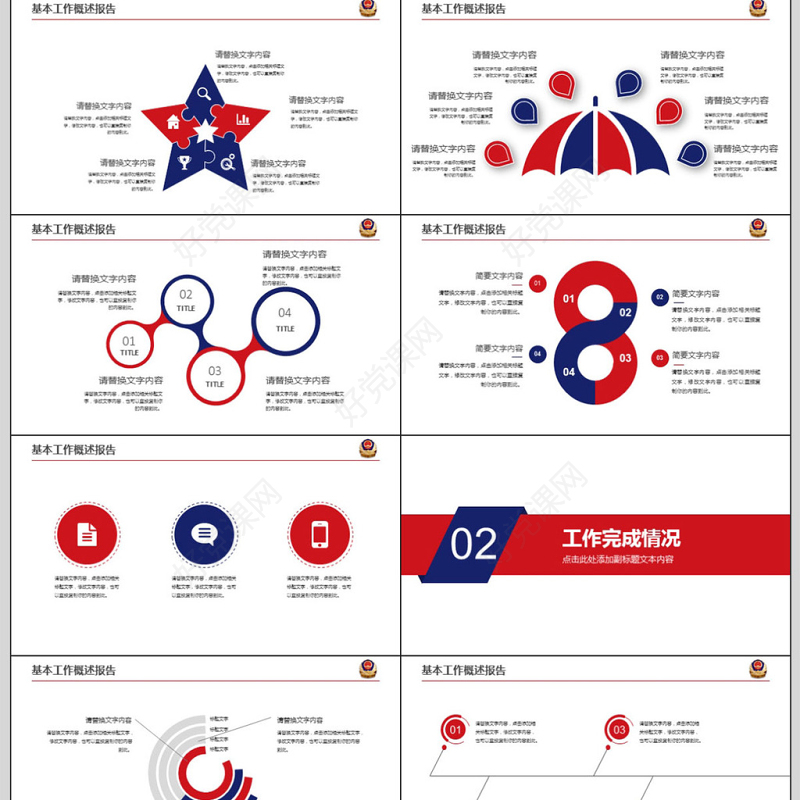 中国人民公安警察案件汇报PPT