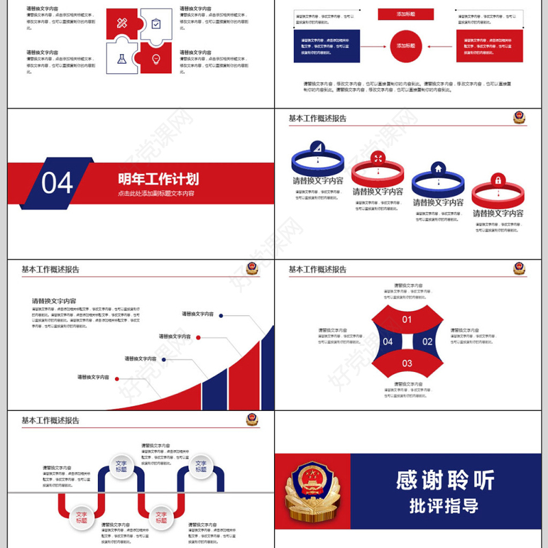 中国人民公安警察案件汇报PPT